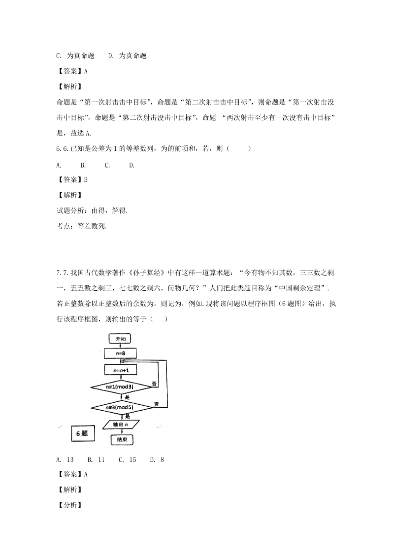 2019届高三数学第一次模拟考试试卷 文(含解析).doc_第3页