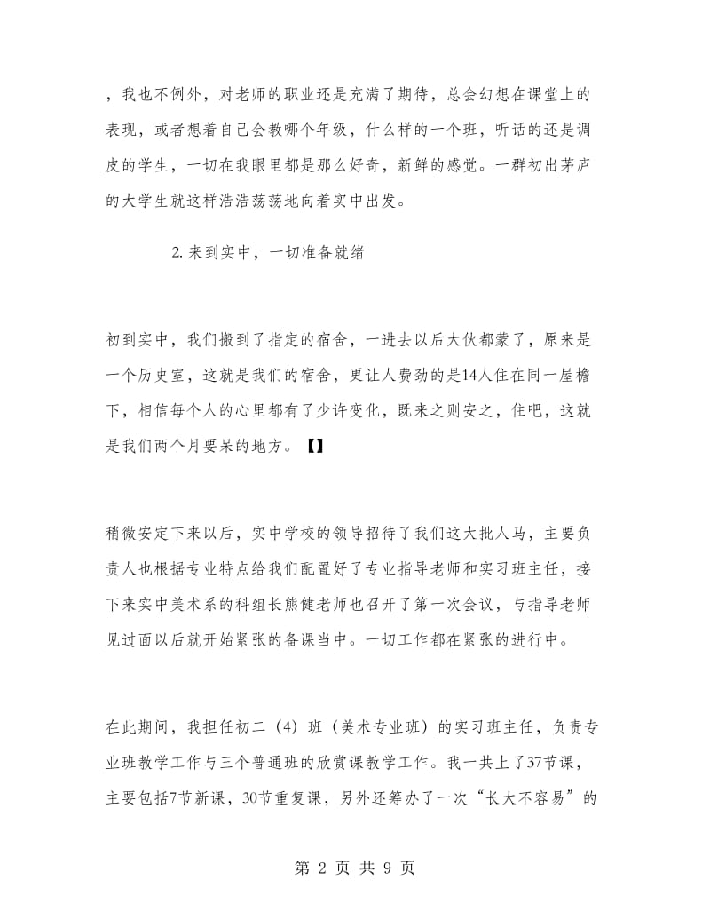 2018年10月美术教育实习总结.doc_第2页