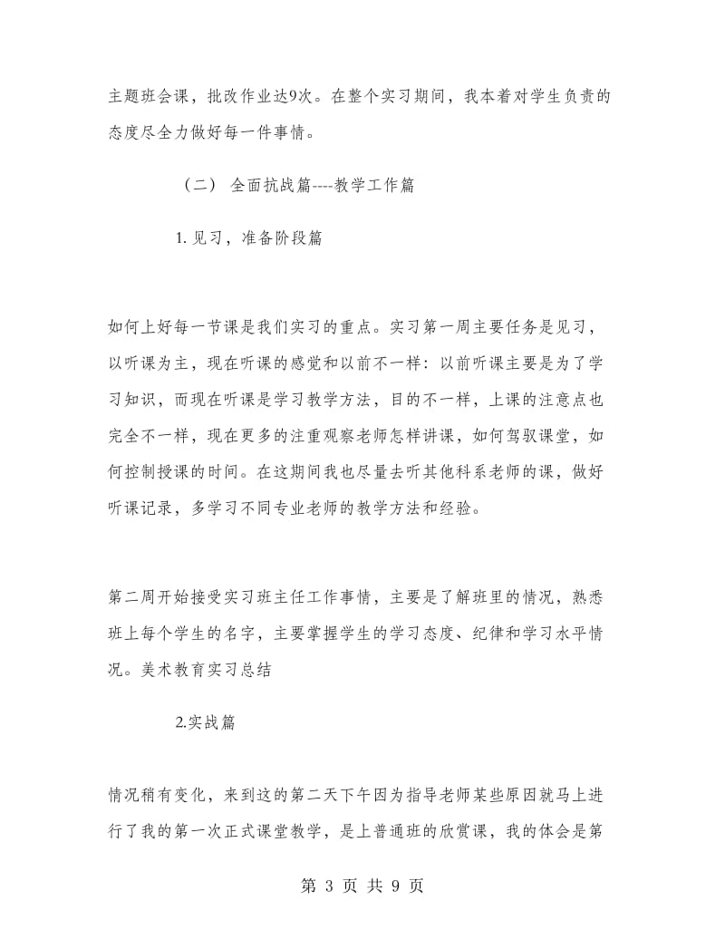 2018年10月美术教育实习总结.doc_第3页