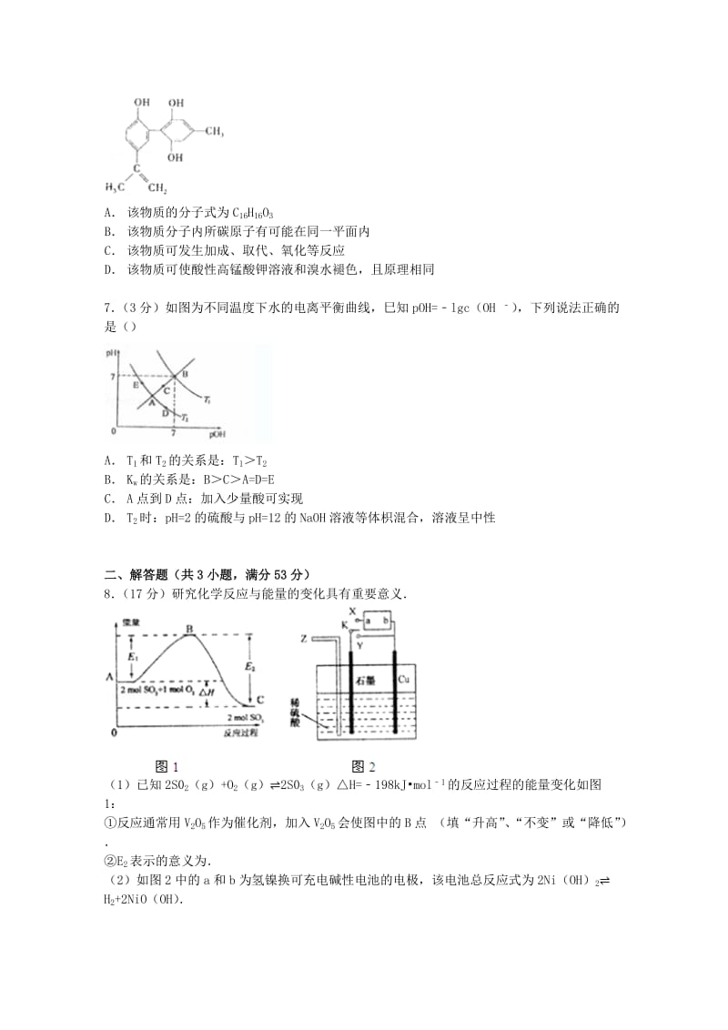 2019-2020年高考化学一模试卷（含解析） (V).doc_第2页