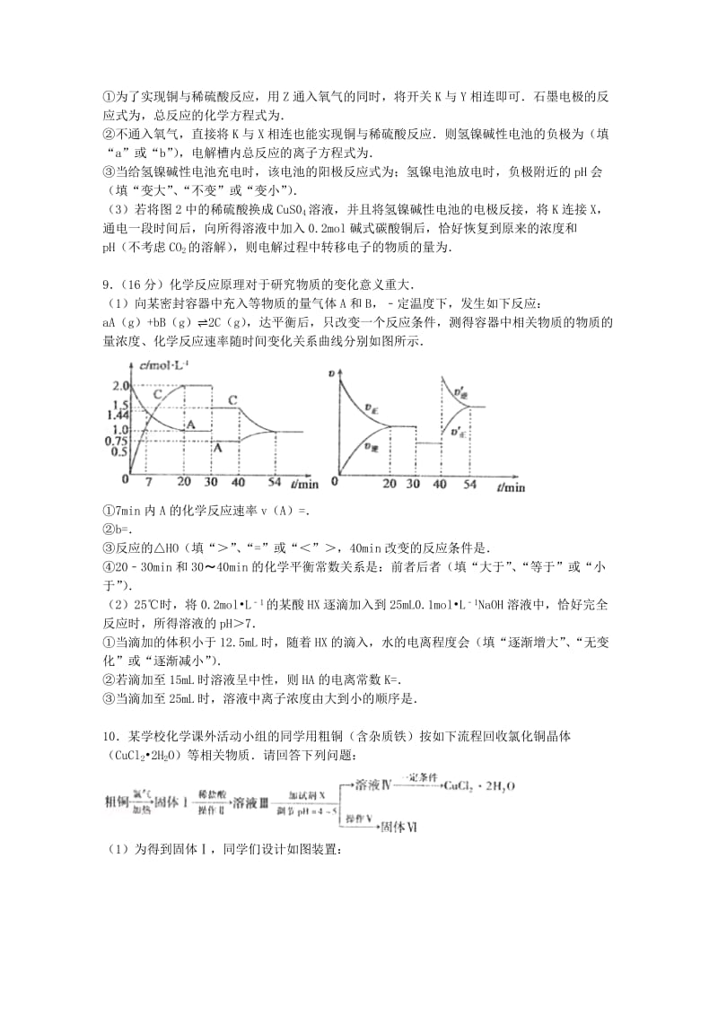 2019-2020年高考化学一模试卷（含解析） (V).doc_第3页