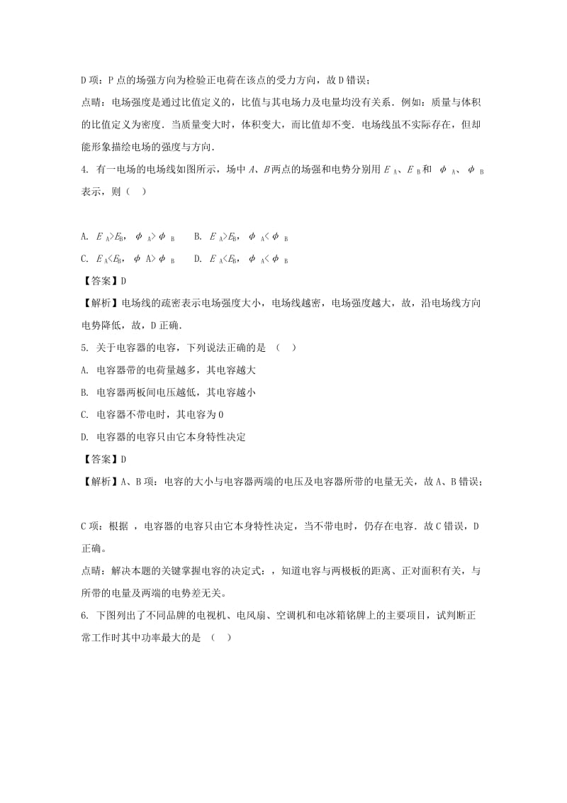 2019-2020学年高二物理上学期期中联考试题(含解析) (I).doc_第2页