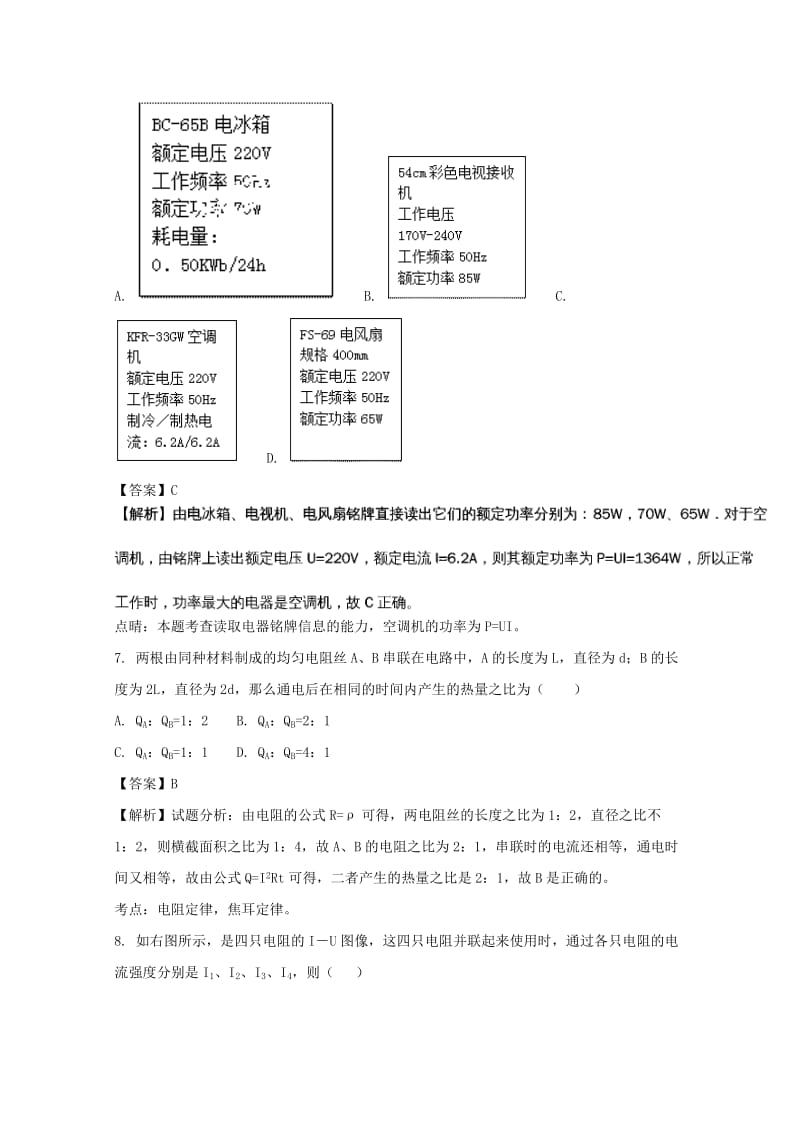 2019-2020学年高二物理上学期期中联考试题(含解析) (I).doc_第3页