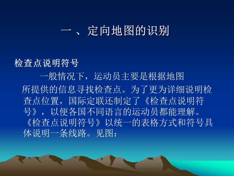 识别定向地图与辩向新.ppt_第2页