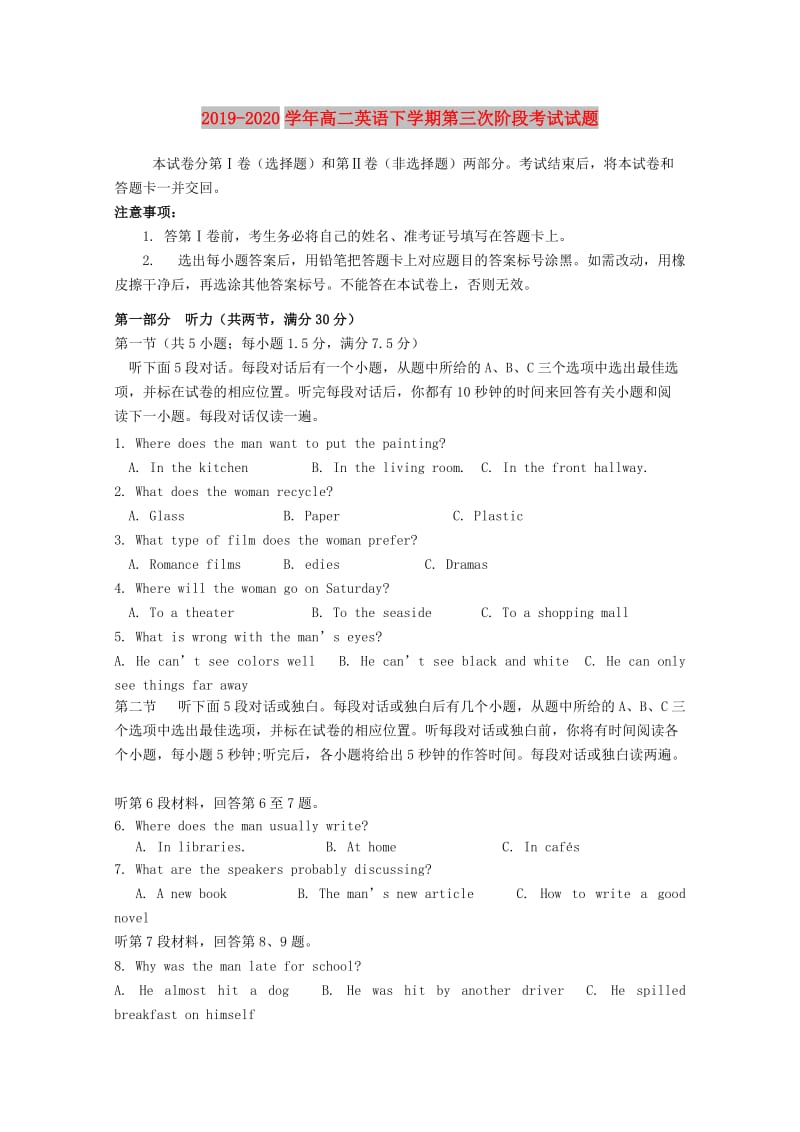 2019-2020学年高二英语下学期第三次阶段考试试题.doc_第1页