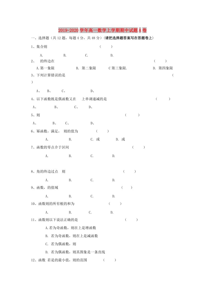 2019-2020学年高一数学上学期期中试题A卷.doc_第1页