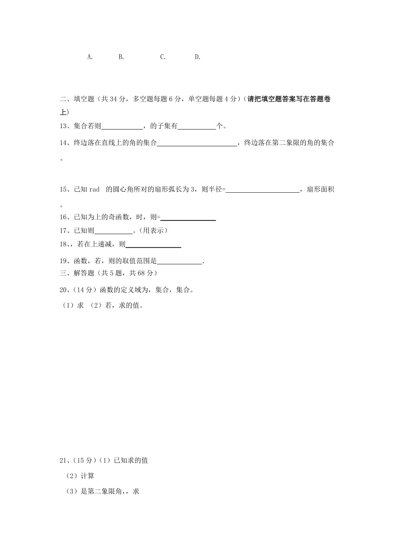 2019-2020学年高一数学上学期期中试题A卷.doc_第2页