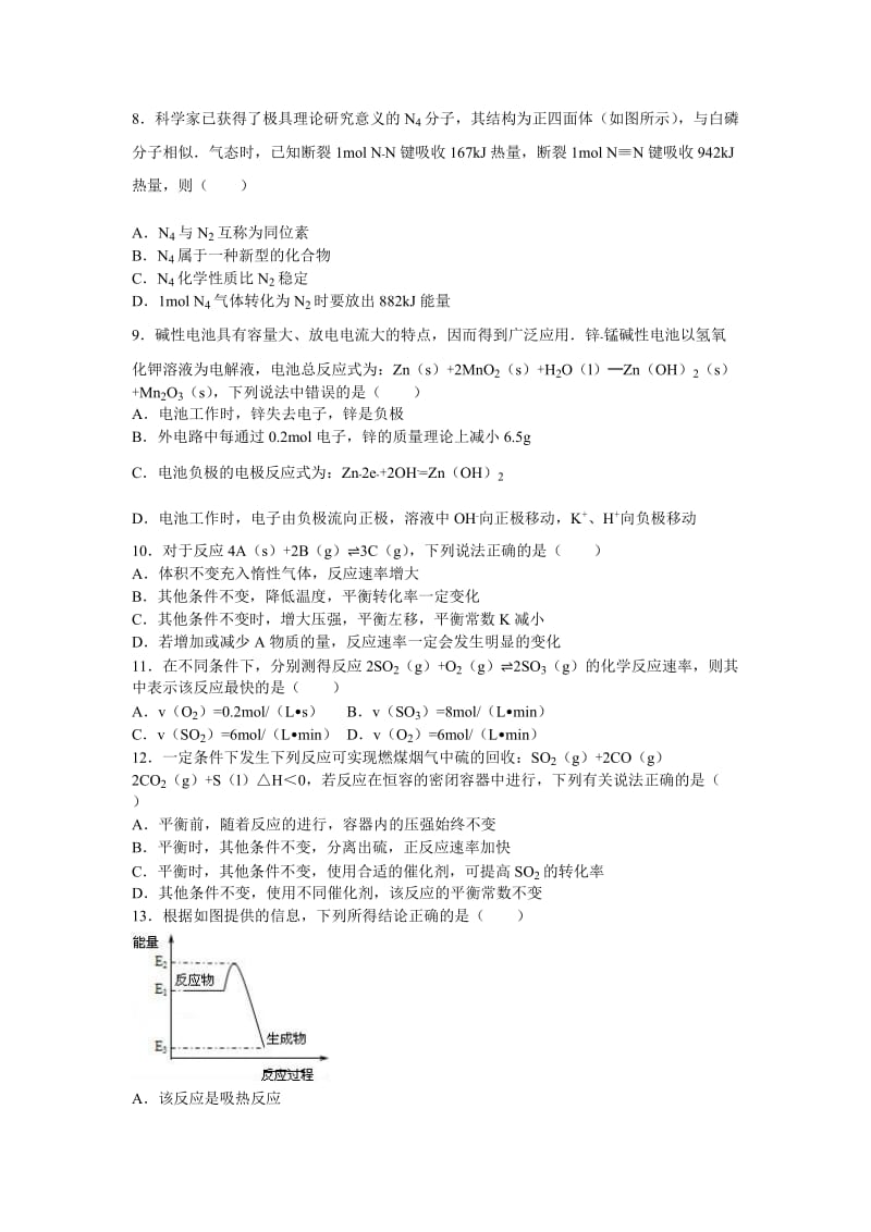 2019-2020年高二上学期期中化学试卷含解析 (IV).doc_第2页