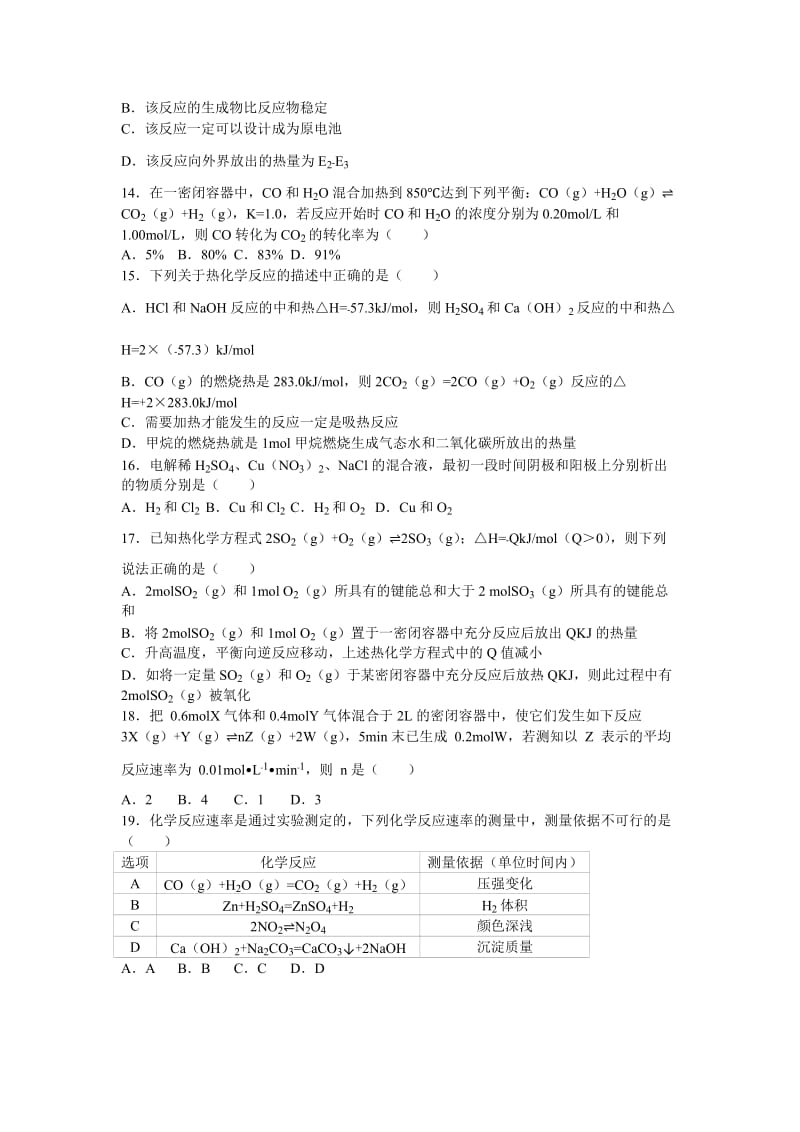 2019-2020年高二上学期期中化学试卷含解析 (IV).doc_第3页