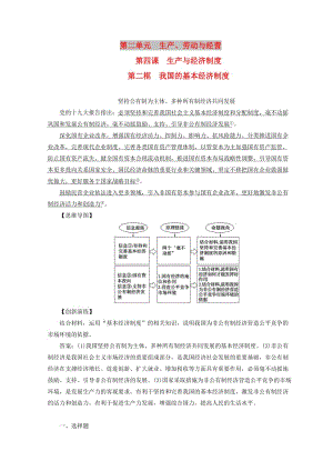 2018秋高中政治 第二單元 生產(chǎn)勞動(dòng)與經(jīng)營(yíng) 第四課 生產(chǎn)與經(jīng)濟(jì)制度 第二框 我國(guó)的基本經(jīng)濟(jì)制度檢測(cè) 新人教版必修1.doc