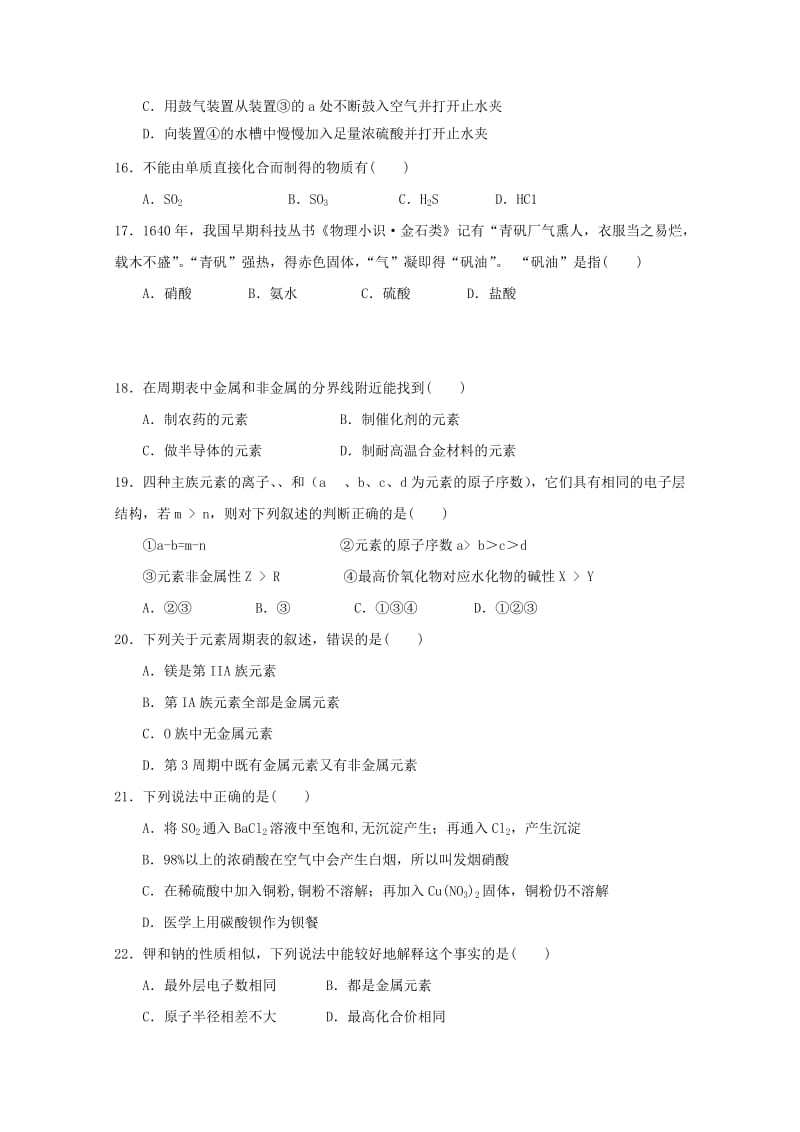 2019-2020学年高一化学4月月考期中试题.doc_第3页