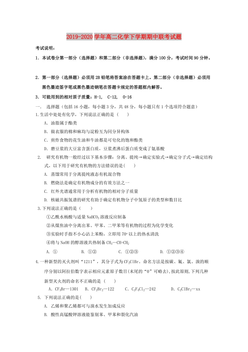 2019-2020学年高二化学下学期期中联考试题.doc_第1页