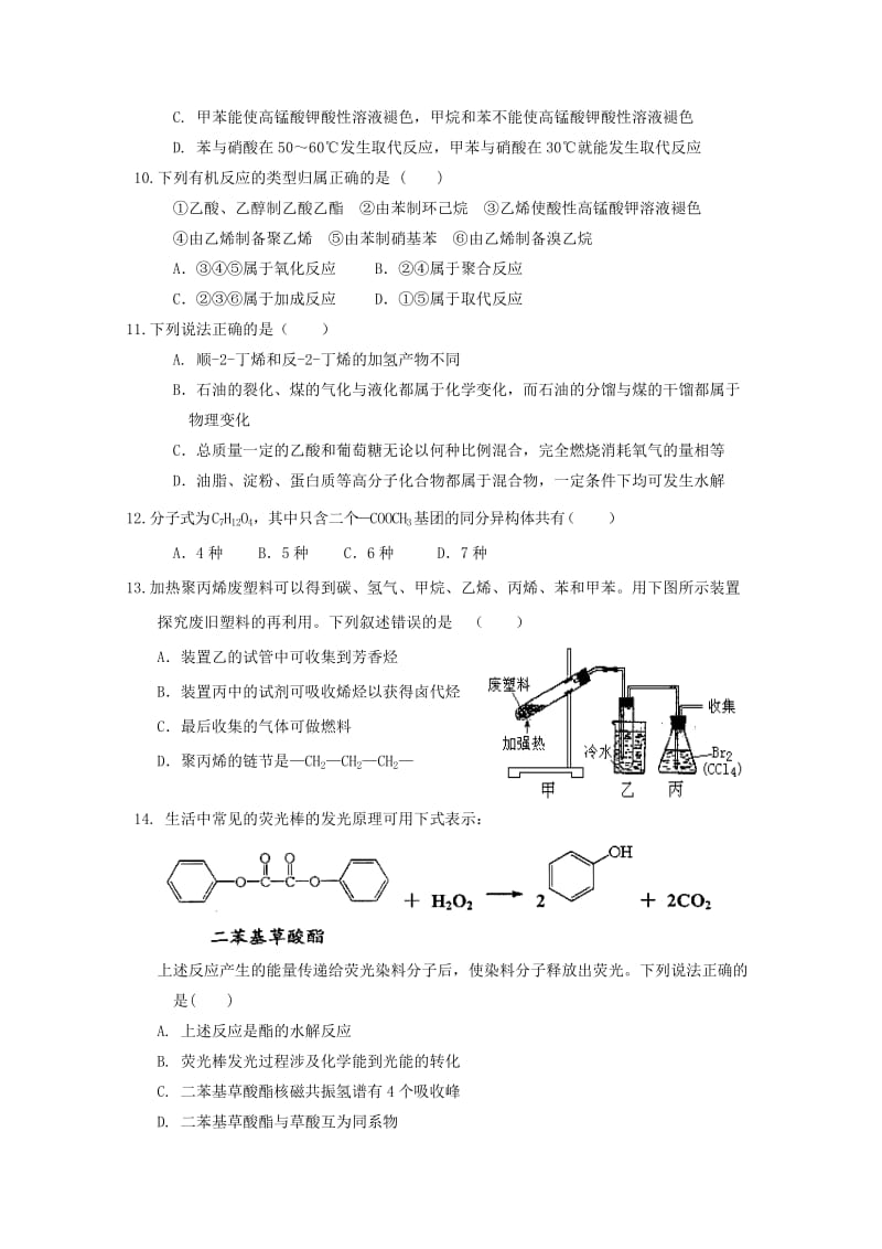 2019-2020学年高二化学下学期期中联考试题.doc_第3页