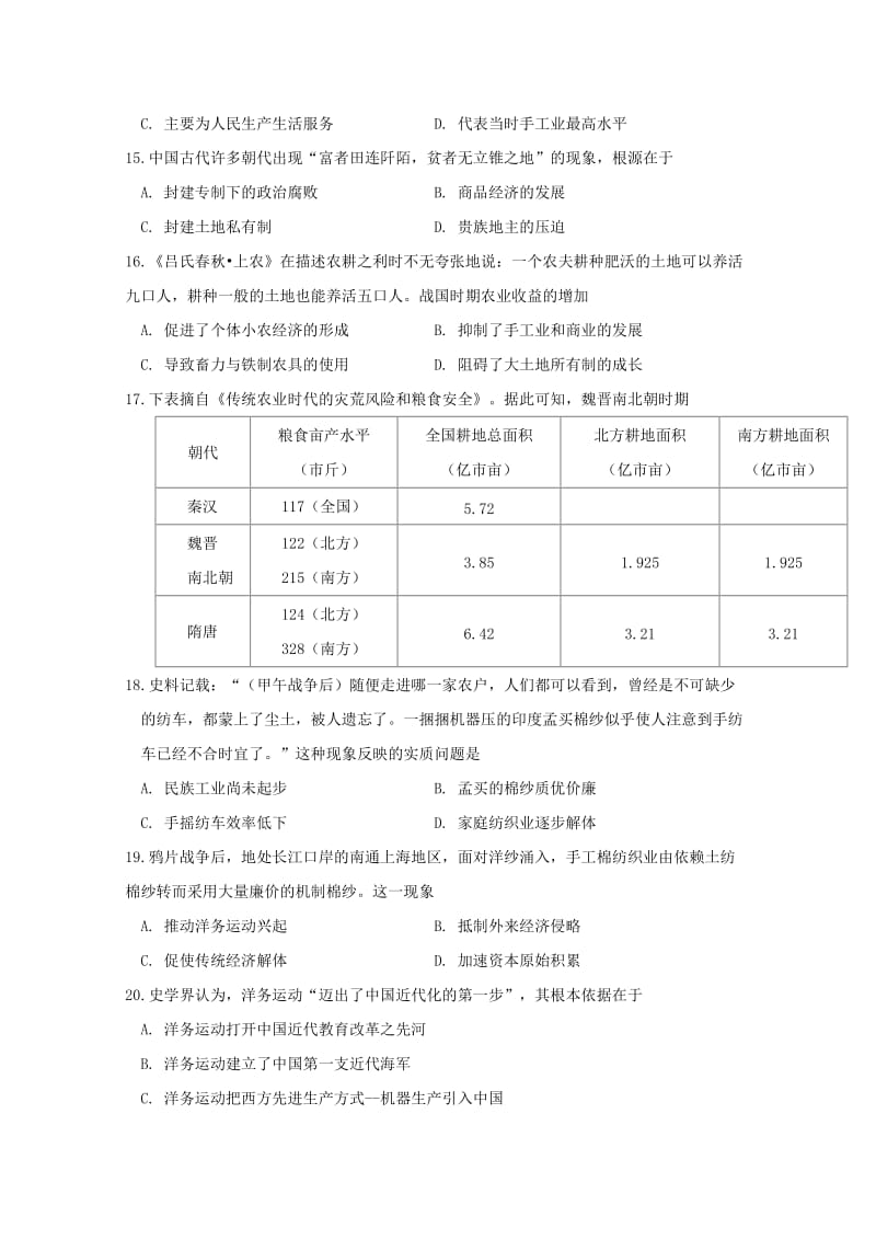 2017-2018学年高一历史下学期期中试题 (I).doc_第3页