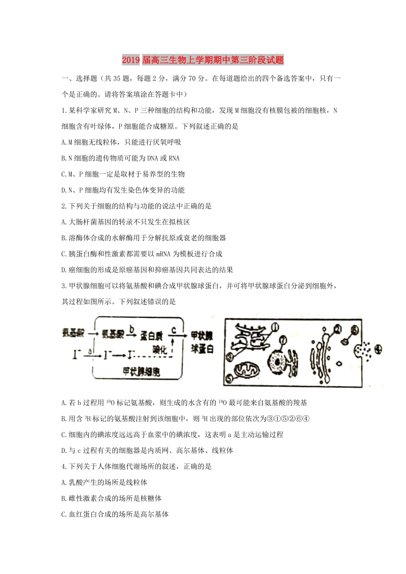 2019届高三生物上学期期中第三阶段试题.doc_第1页