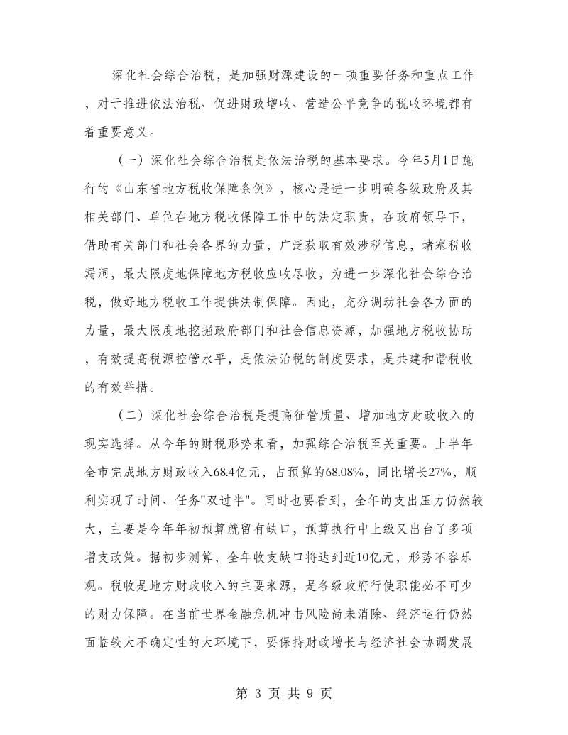 社会综合治税工作现场会讲话词.doc_第3页