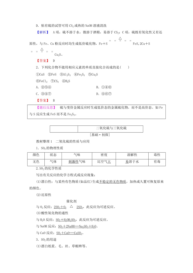 2018版高中化学 第四章 非金属及其化合物 第3节 硫和氮的氧化物 课时1 二氧化硫和三氧化硫学案 新人教版必修1.doc_第2页