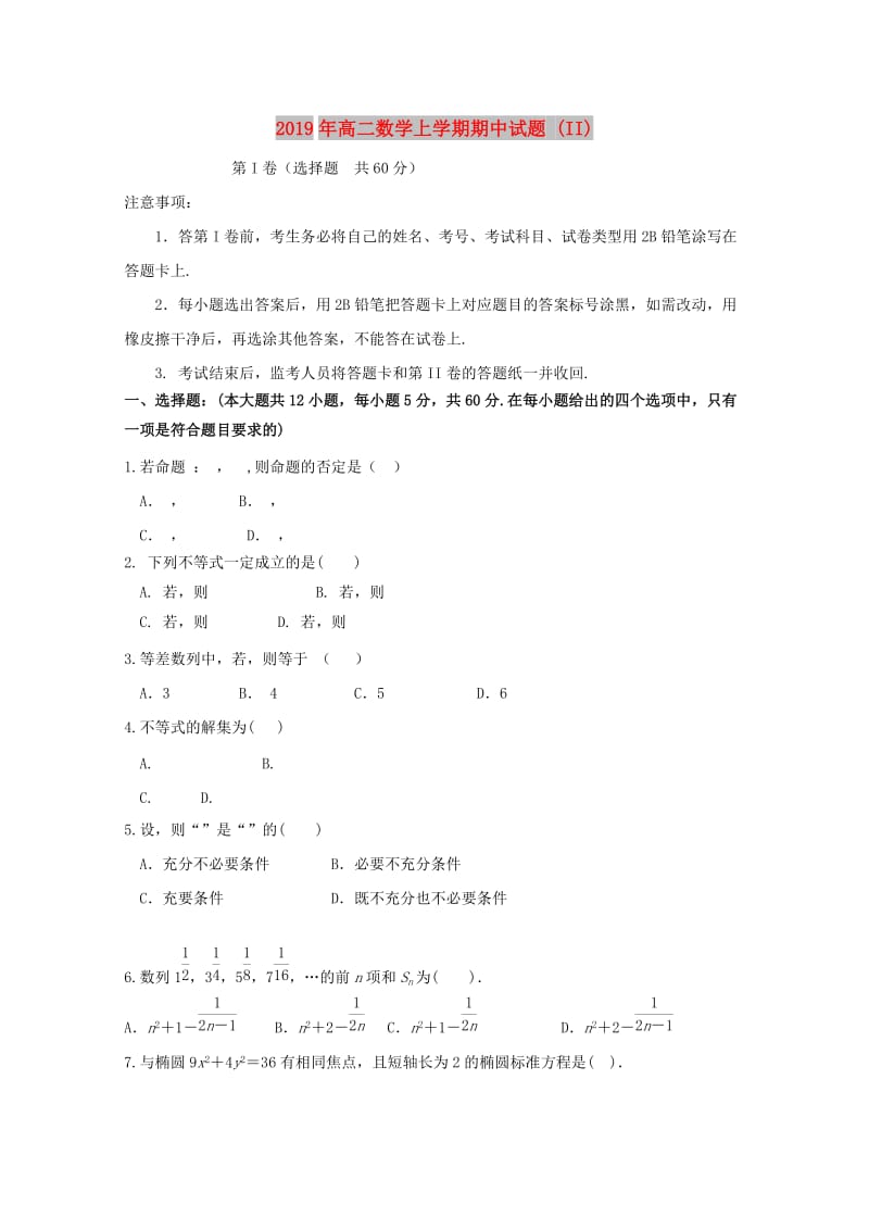 2019年高二数学上学期期中试题 (II).doc_第1页