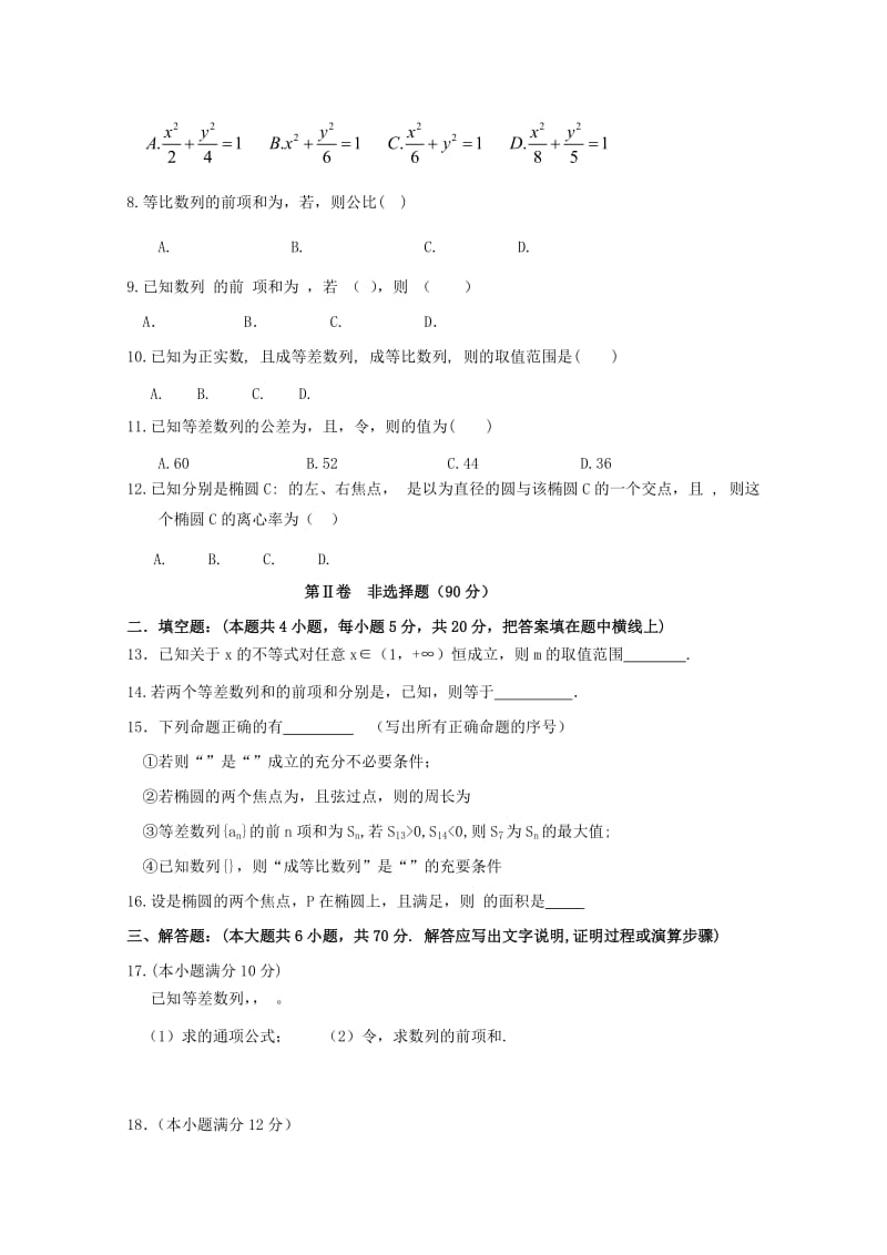 2019年高二数学上学期期中试题 (II).doc_第2页