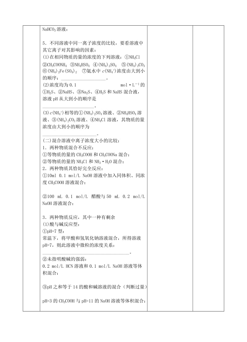 2018-2019年高中化学上学期《离子浓度大小比较》教学设计.doc_第3页