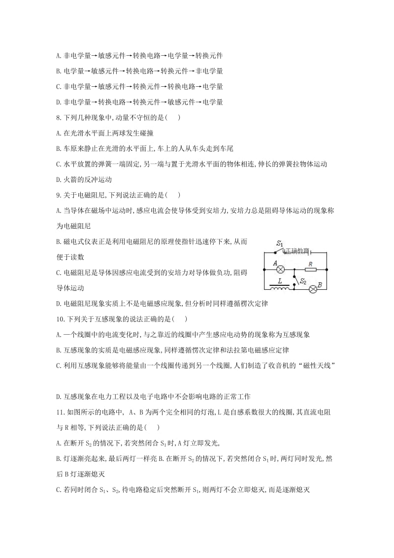 2018-2019学年高二物理下学期期中试题 (VII).doc_第2页