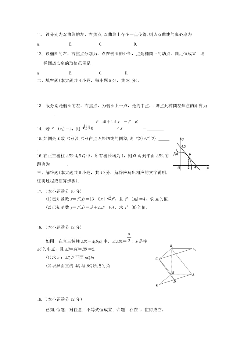 2018-2019学年高二数学上学期期末考试试题理普通班.doc_第2页