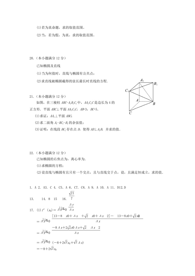 2018-2019学年高二数学上学期期末考试试题理普通班.doc_第3页