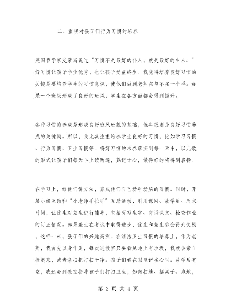 二年级班主任老师年终工作总结.doc_第2页