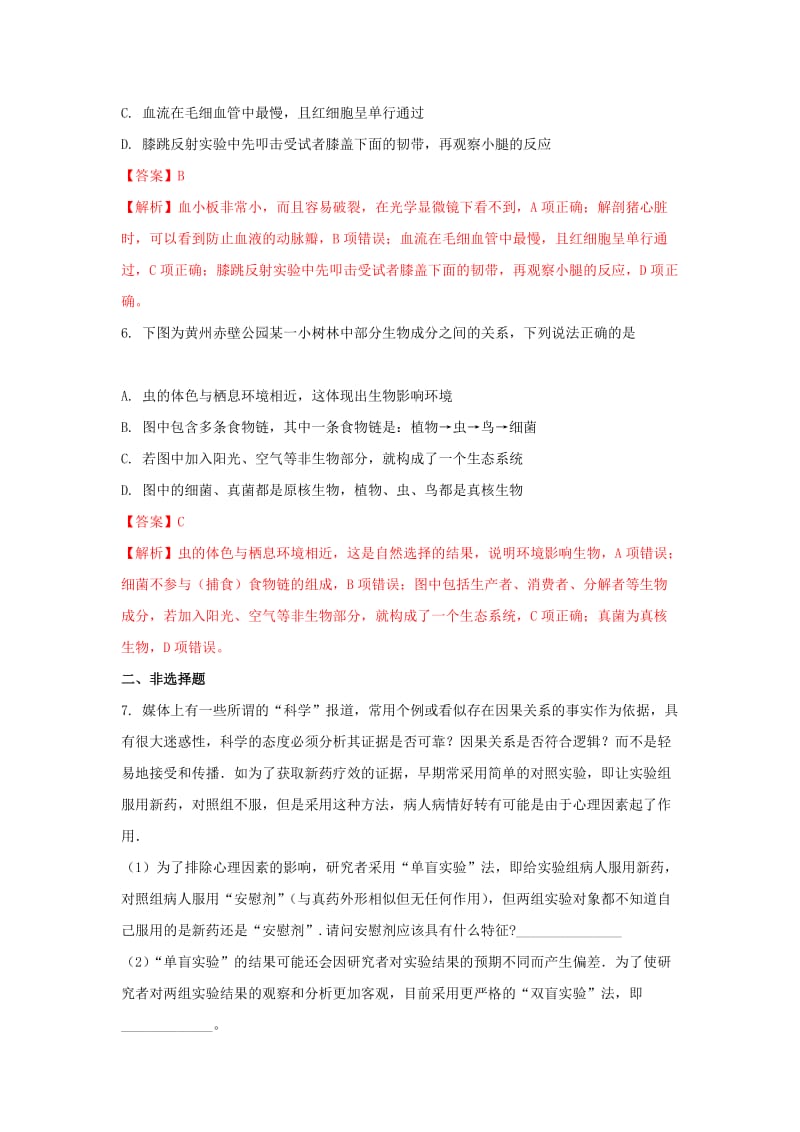 2019-2020学年高一生物上学期新生入学考试试题(含解析).doc_第3页