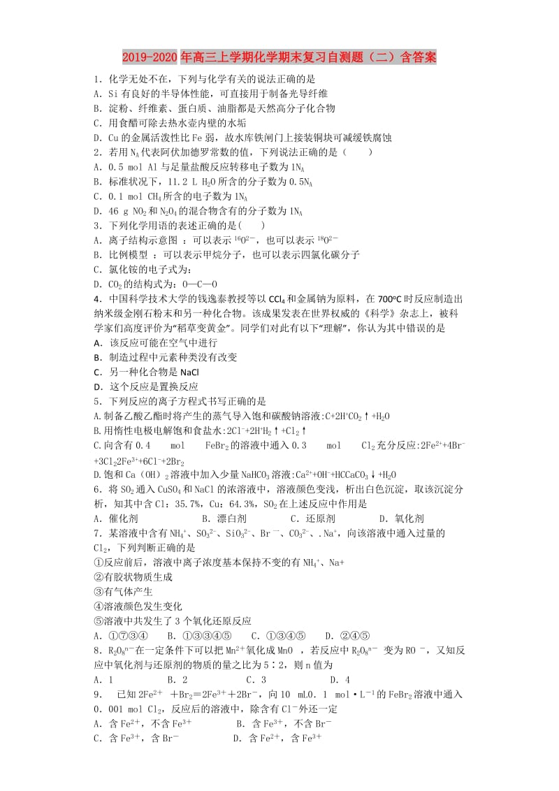 2019-2020年高三上学期化学期末复习自测题（二）含答案.doc_第1页