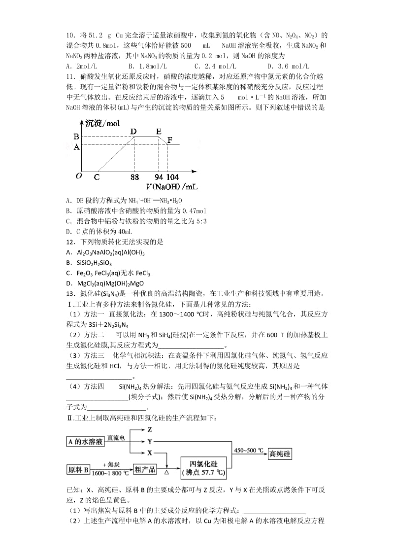 2019-2020年高三上学期化学期末复习自测题（二）含答案.doc_第2页