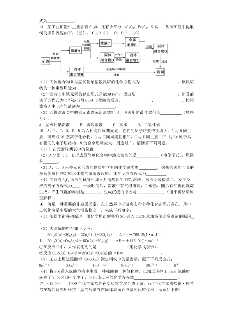 2019-2020年高三上学期化学期末复习自测题（二）含答案.doc_第3页