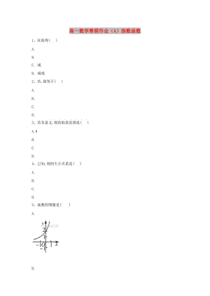2018-2019學(xué)年高一數(shù)學(xué) 寒假作業(yè)（4）指數(shù)函數(shù) 新人教A版.doc
