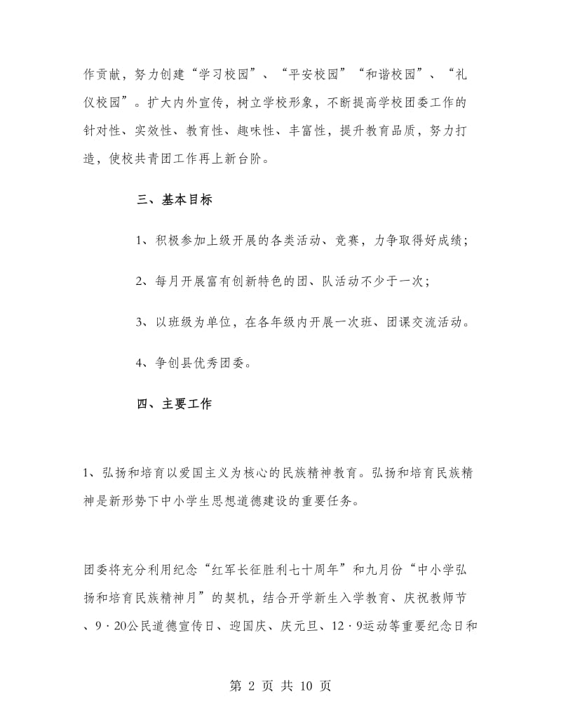 初中校团委工作计划.doc_第2页