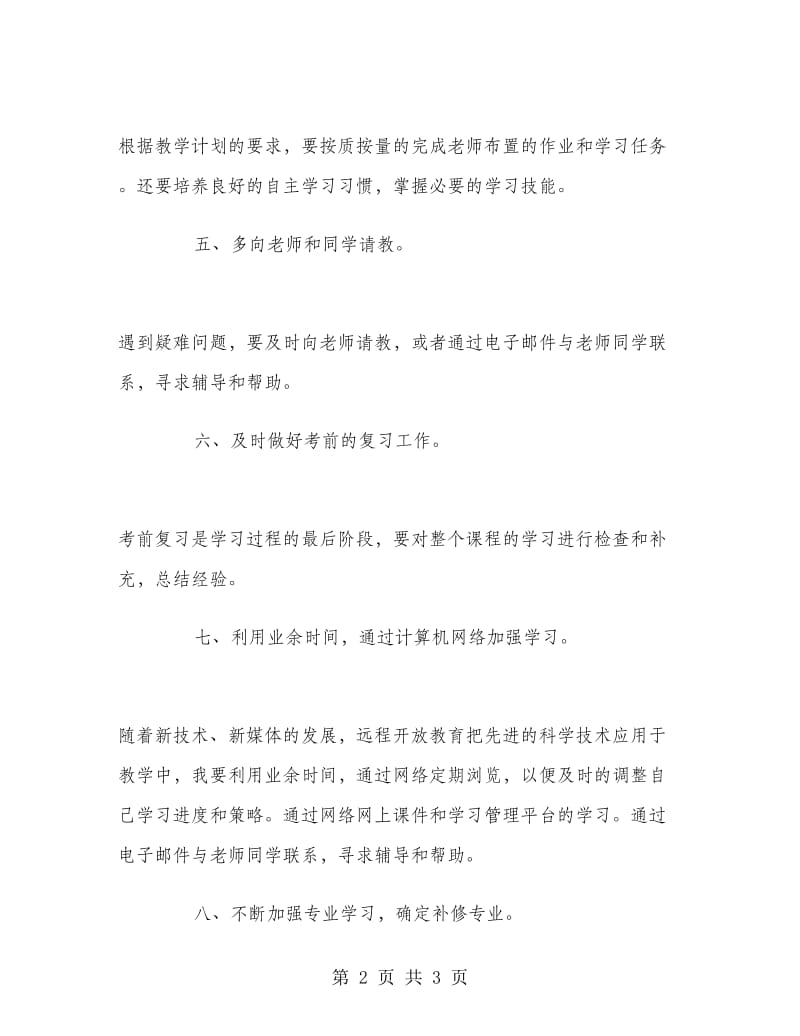 2018年高中学生自拟个人学习工作计划范文.doc_第2页