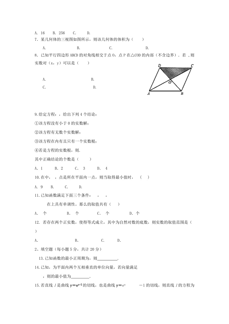 2019届高三数学9月月考试题理 (V).doc_第2页