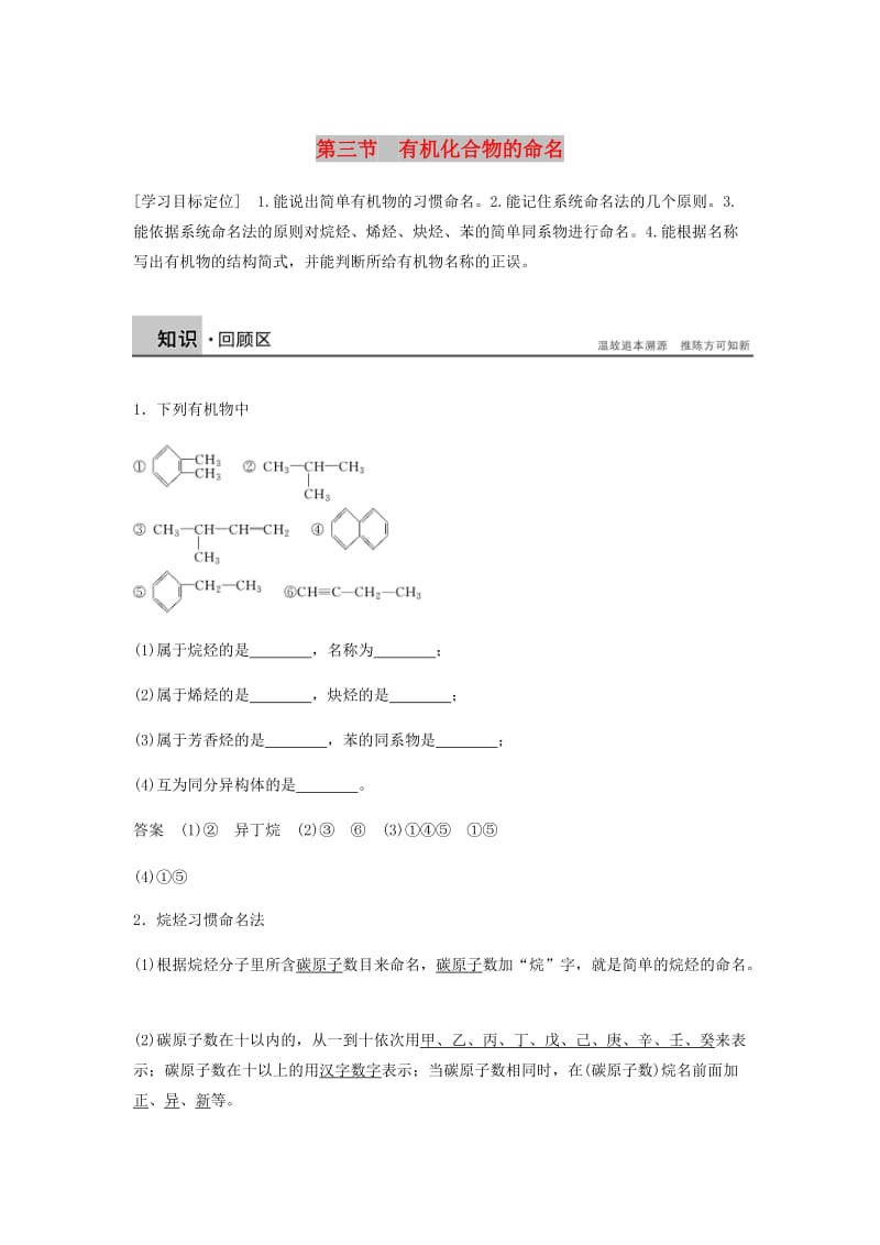 2018-2019学年高中化学 第一章 认识有机化合物 第三节《有机化合物的命名》知识点回顾及典例导析 新人教版选修5.doc_第1页