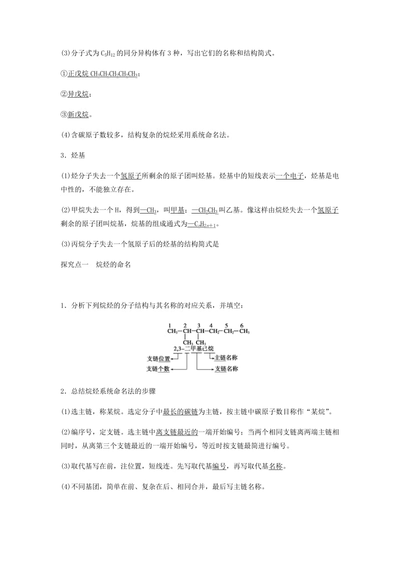 2018-2019学年高中化学 第一章 认识有机化合物 第三节《有机化合物的命名》知识点回顾及典例导析 新人教版选修5.doc_第2页