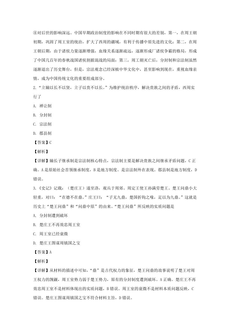 2018-2019学年高一历史上学期期中试卷（含解析） (I).doc_第2页