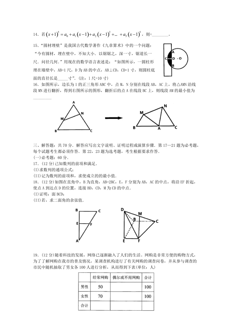 2019届高三数学第一次联合模拟考试试题理.doc_第2页