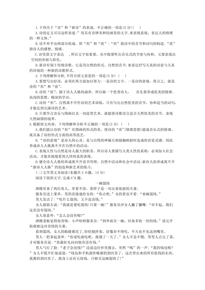 2019-2020学年高一语文上学期第一次质量检查试题.doc_第2页