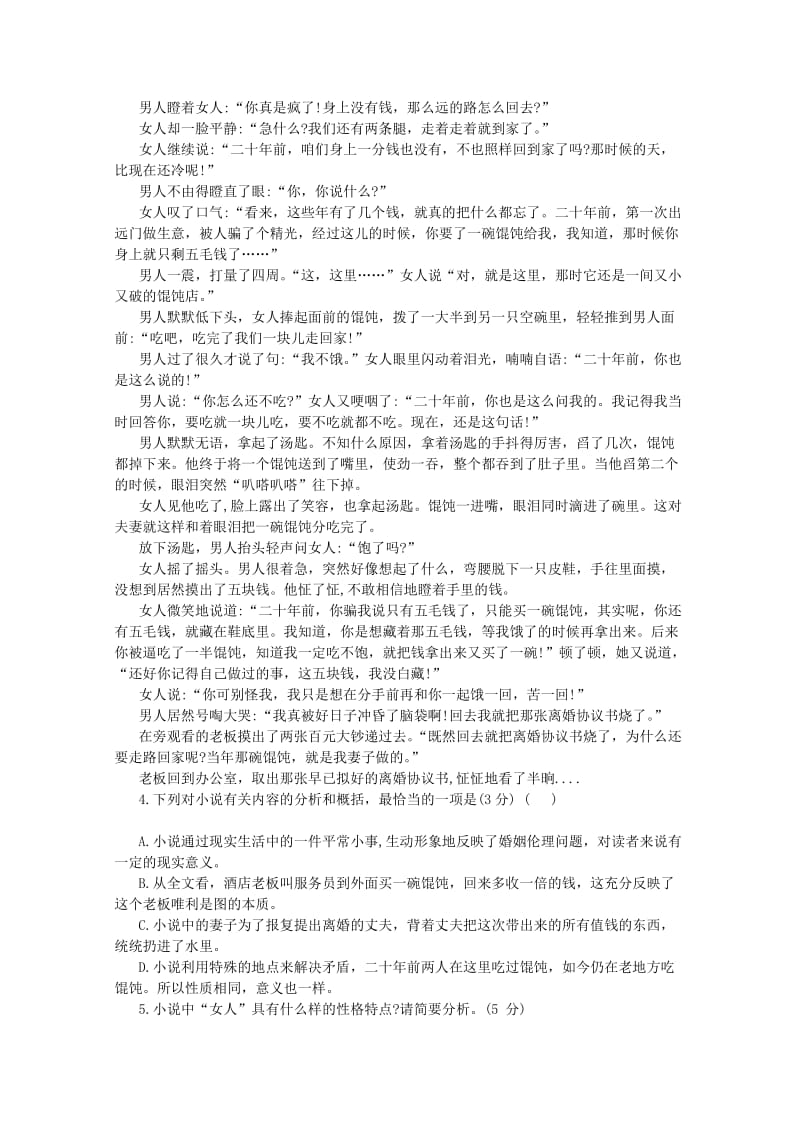 2019-2020学年高一语文上学期第一次质量检查试题.doc_第3页