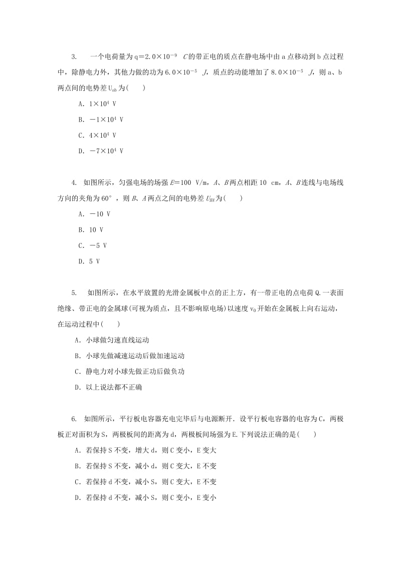 2019-2020学年高二物理上学期第一次月考试题 (III).doc_第2页