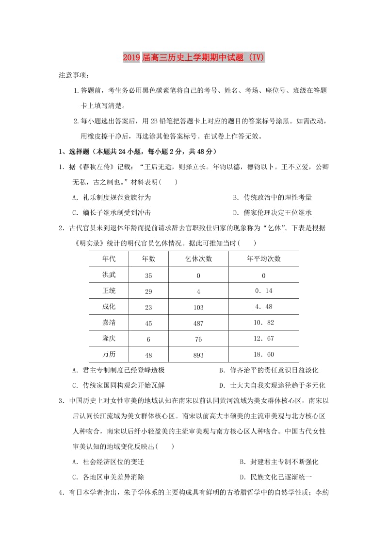 2019届高三历史上学期期中试题 (IV).doc_第1页