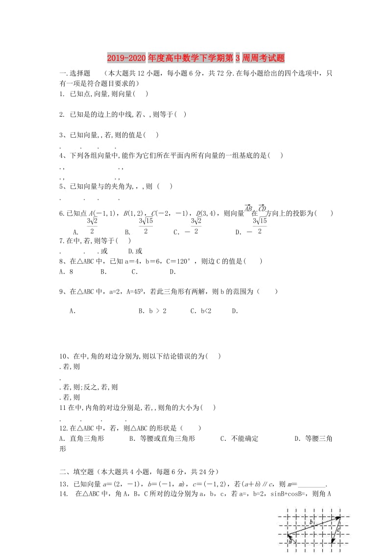 2019-2020年度高中数学下学期第3周周考试题.doc_第1页