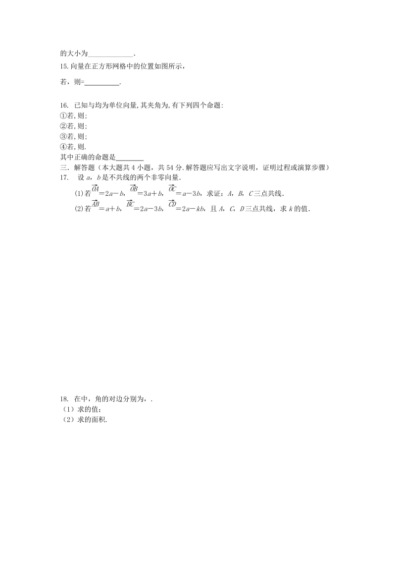 2019-2020年度高中数学下学期第3周周考试题.doc_第2页