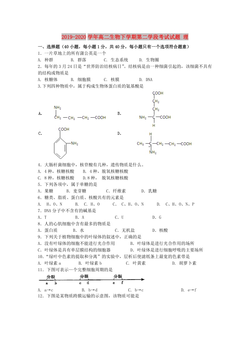 2019-2020学年高二生物下学期第二学段考试试题 理.doc_第1页