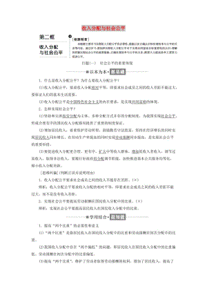 2018-2019學年高中政治 第三單元 收入與分配 第七課 個人收入的分配 第二框 收入分配與社會公平教學案 新人教版必修1.doc