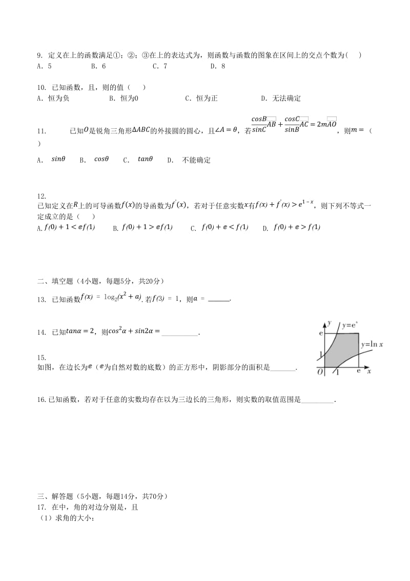 2019届高三数学上学期9月月考试题 理.doc_第2页