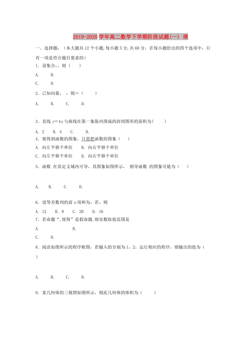 2019-2020学年高二数学下学期阶段试题(一) 理.doc_第1页